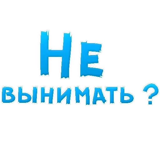 В РОТИК ? — 38