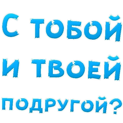 В РОТИК ? — 42