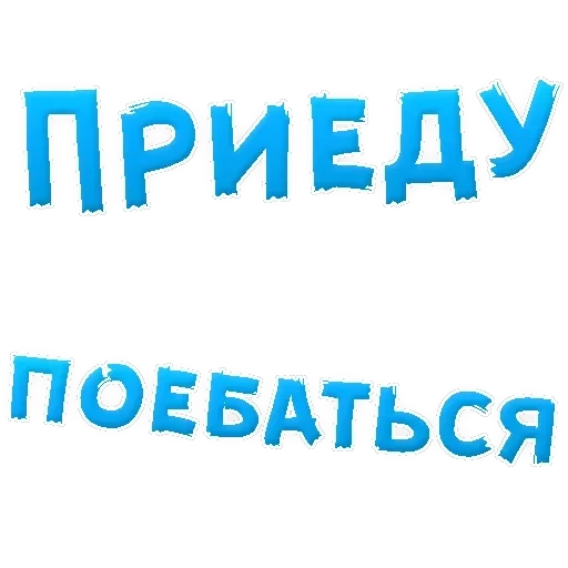 В РОТИК ? — 6