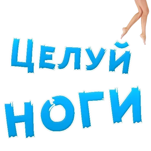 В РОТИК ? — 52