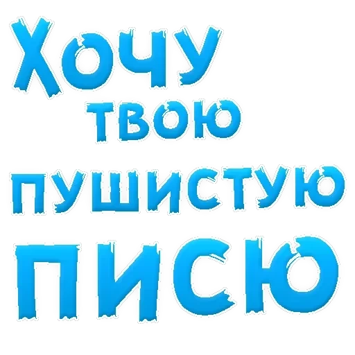 В РОТИК ? — 9