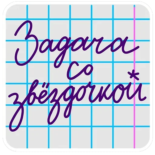 В школе проходили — 11