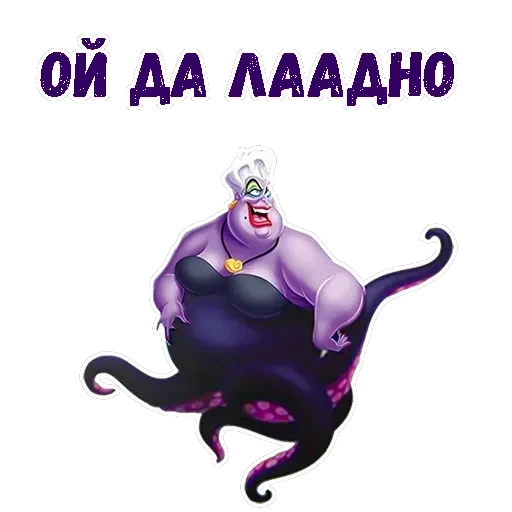 Ведьма Урсула — 13