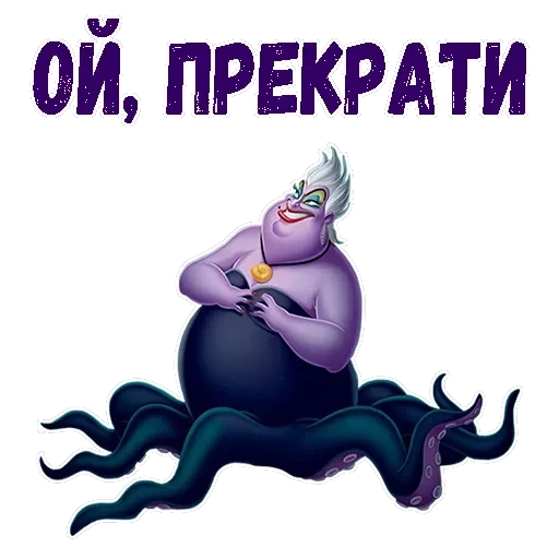 Ведьма Урсула — 16