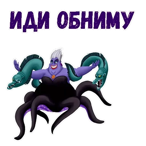 Ведьма Урсула — 17