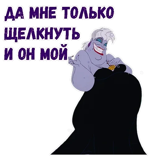 Ведьма Урсула — 21