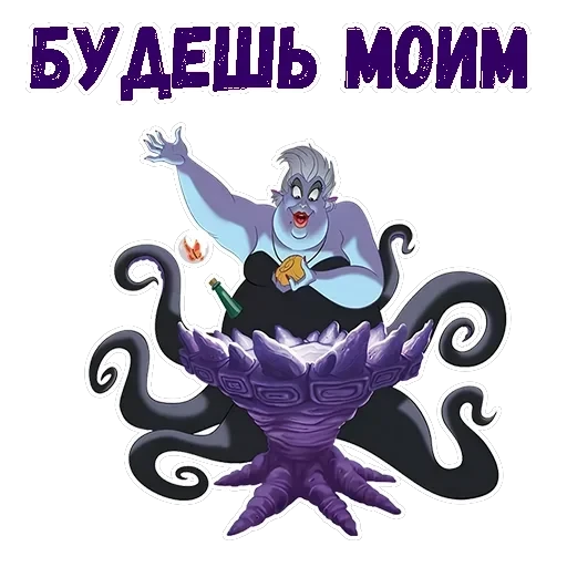 Ведьма Урсула — 24