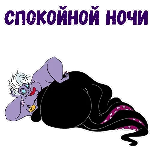 Ведьма Урсула — 25