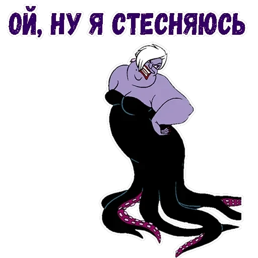 Ведьма Урсула — 26