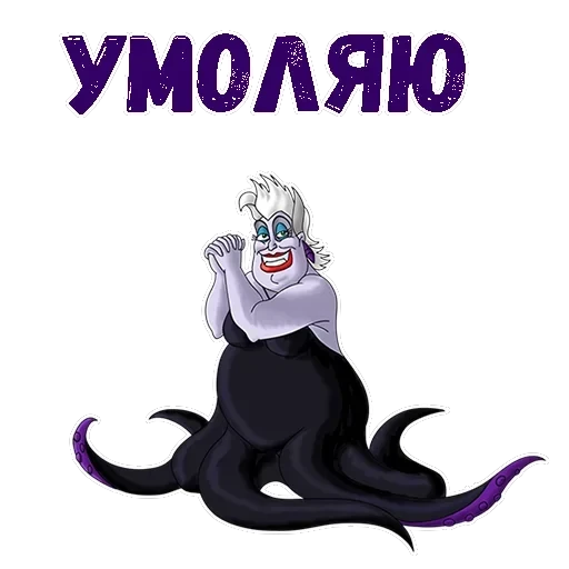 Ведьма Урсула — 7