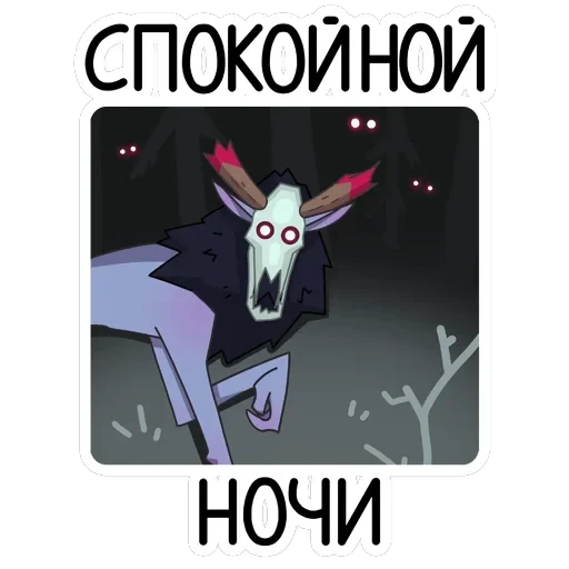 Вендиго — 29
