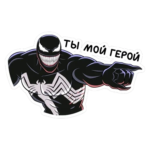 Веном — 4