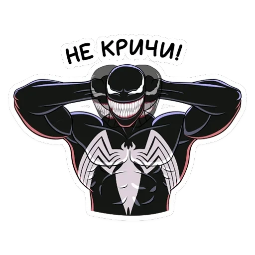 Веном — 32
