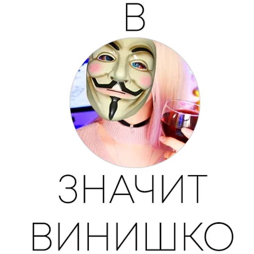 Винишко — 10