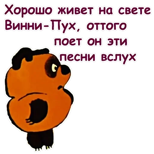 Винни Пух-1 — 2