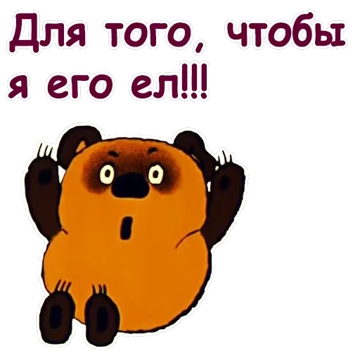 Винни Пух-1 — 11