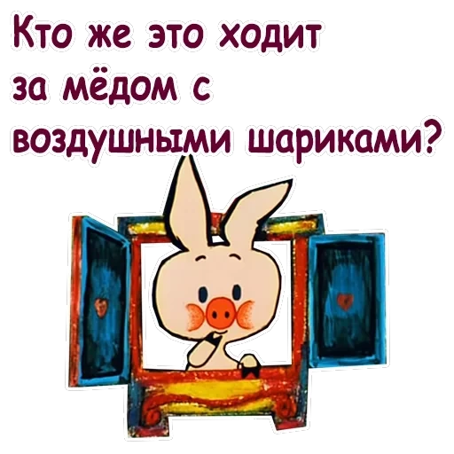 Винни Пух-1 — 14