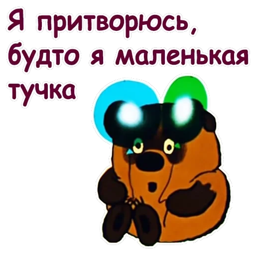 Винни Пух-1 — 17