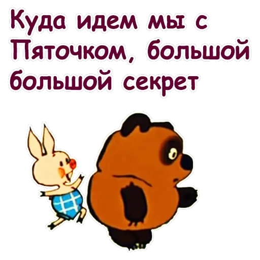 Винни Пух-1 — 18