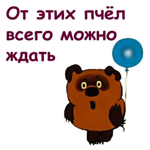 Винни Пух-1 — 19
