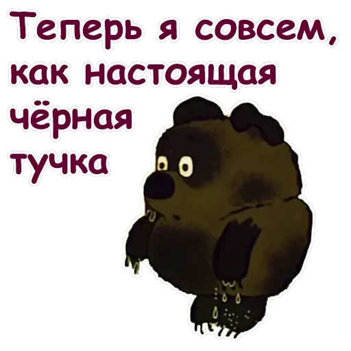 Винни Пух-1 — 20