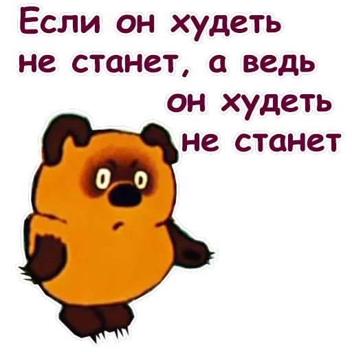 Винни Пух-1 — 3