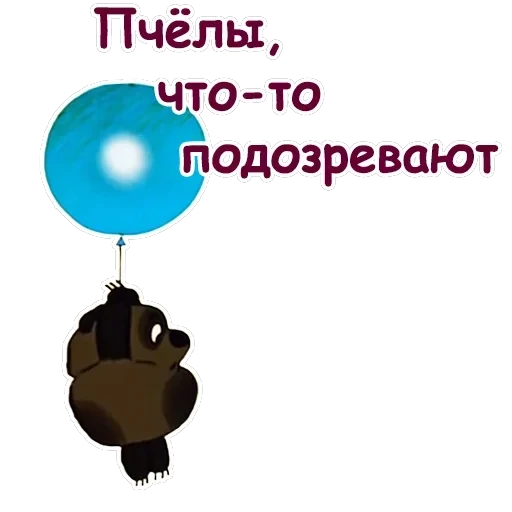 Винни Пух-1 — 23