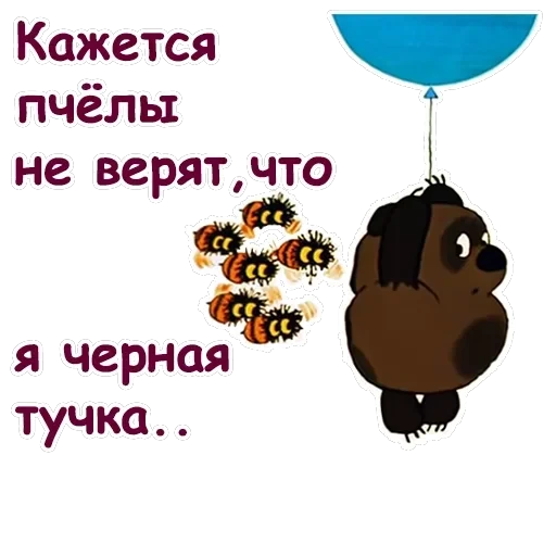 Винни Пух-1 — 24