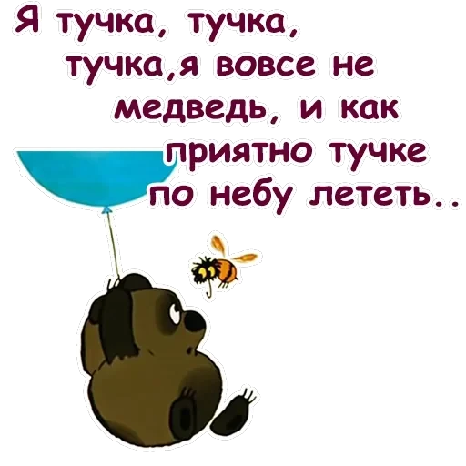 Винни Пух-1 — 26