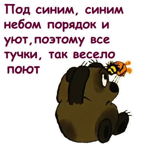 Винни Пух-1 — 27