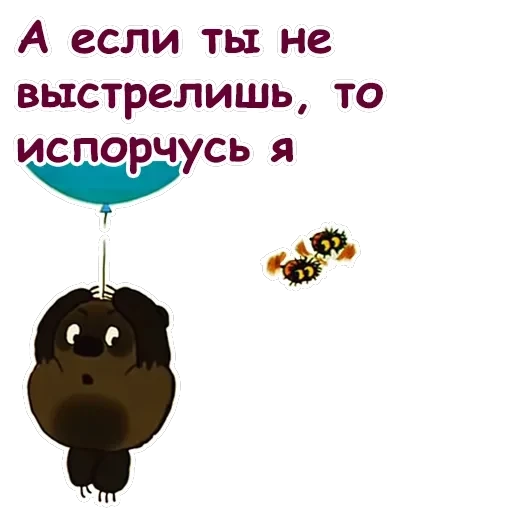 Винни Пух-1 — 29