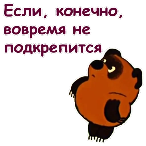 Винни Пух-1 — 4