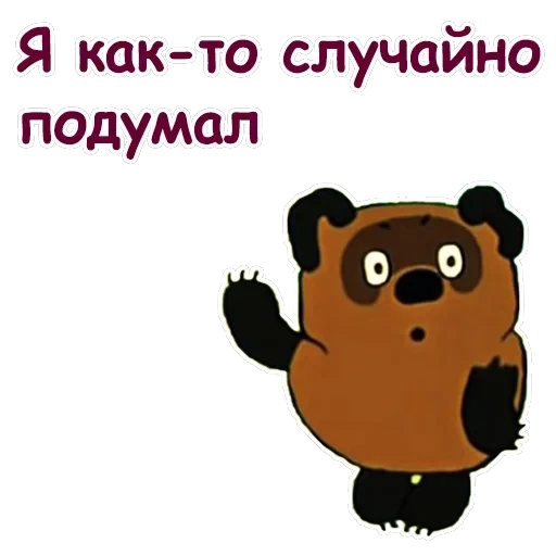 Винни Пух-1 — 36