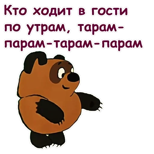 Винни Пух-1 — 38
