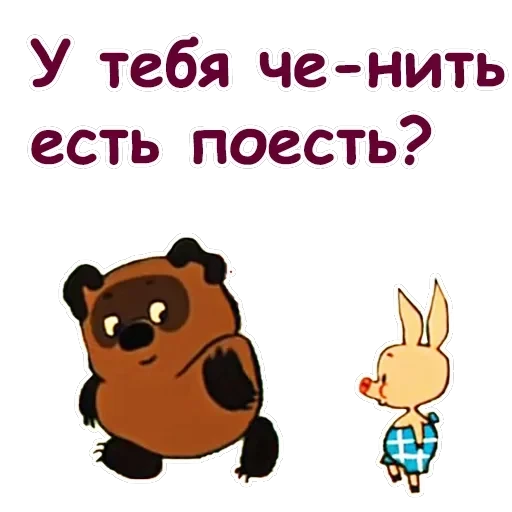 Винни Пух-1 — 40