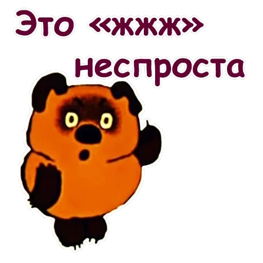 Винни Пух-1 — 5