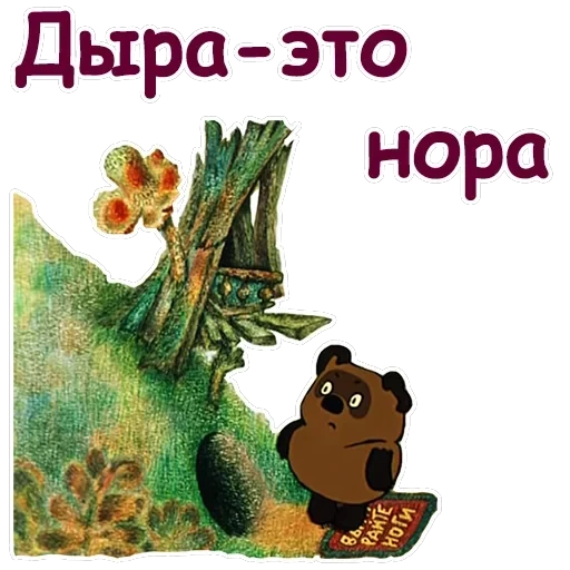 Винни Пух-1 — 43