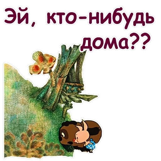 Винни Пух-1 — 46