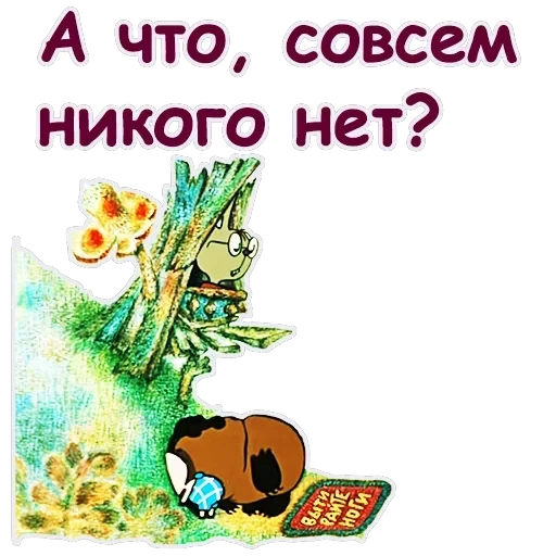 Винни Пух-1 — 48