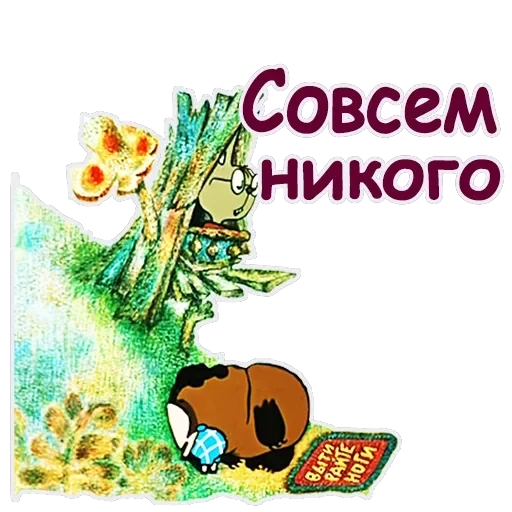 Винни Пух-1 — 49