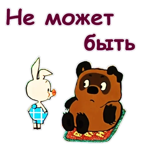 Винни Пух-1 — 50