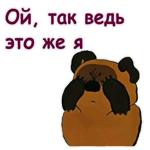 Винни Пух-1 — 53