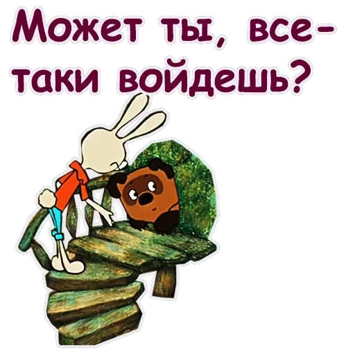 Винни Пух-1 — 56