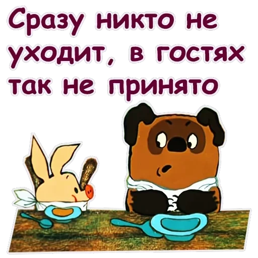 Винни Пух-1 — 59