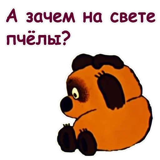Винни Пух-1 — 8
