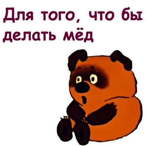 Винни Пух-1 — 9