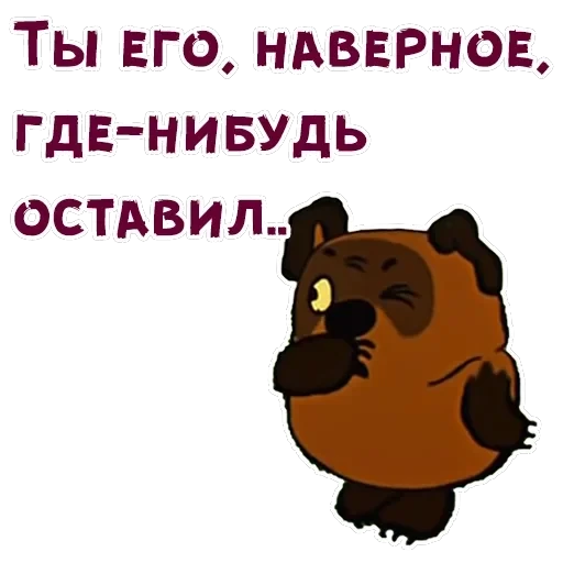 Винни-Пух-2 — 13
