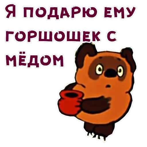 Винни-Пух-2 — 22