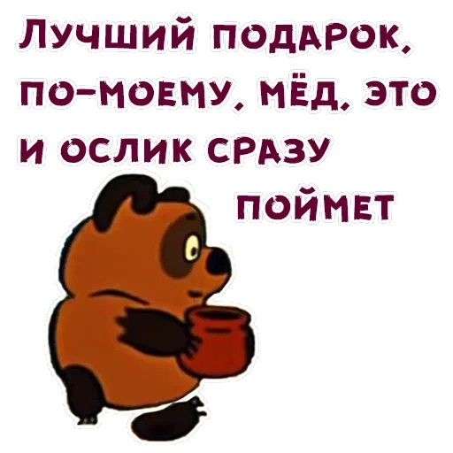 Винни-Пух-2 — 23