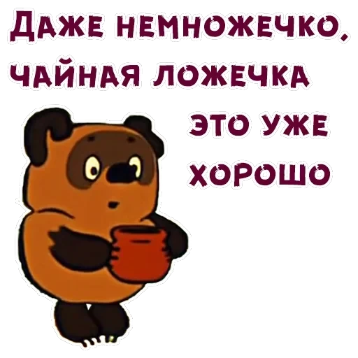 Винни-Пух-2 — 24